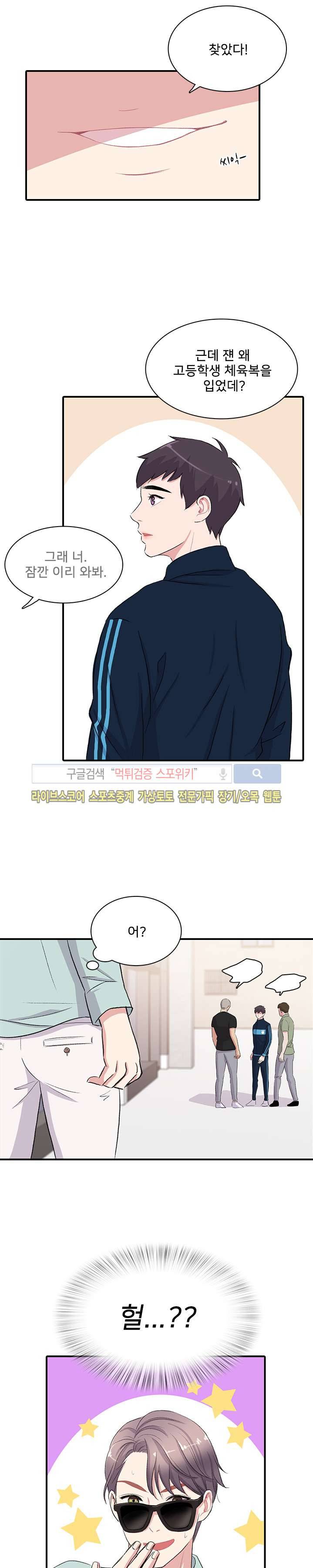 사랑의 묘약 12화 2
