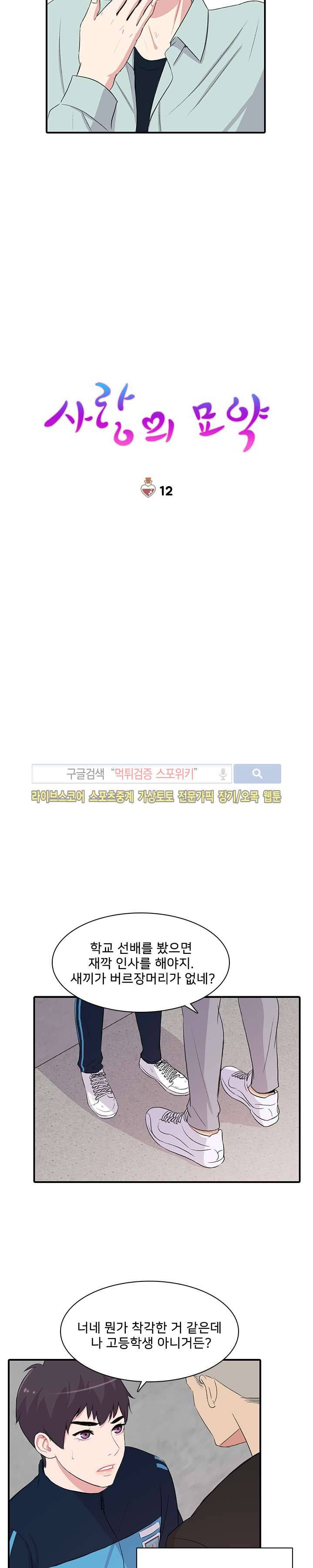 사랑의 묘약 12화 3