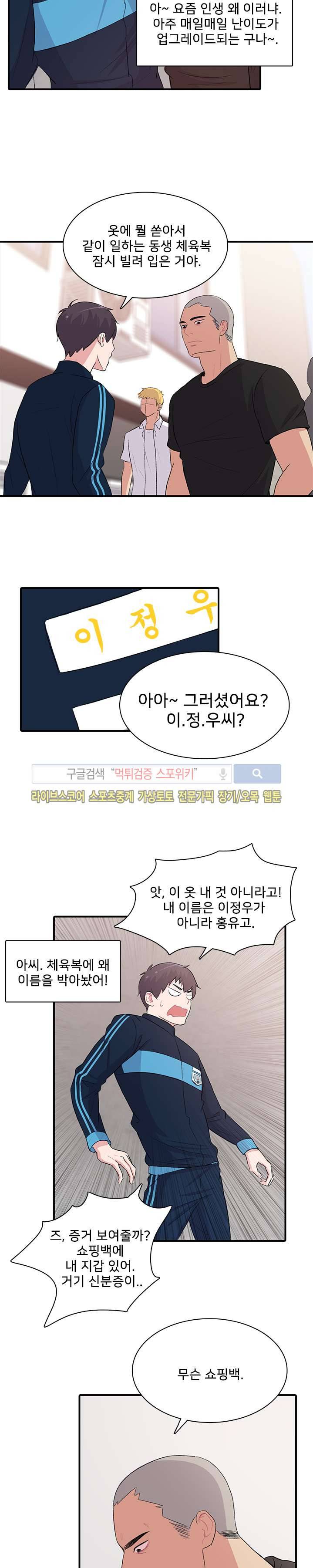 사랑의 묘약 12화 4