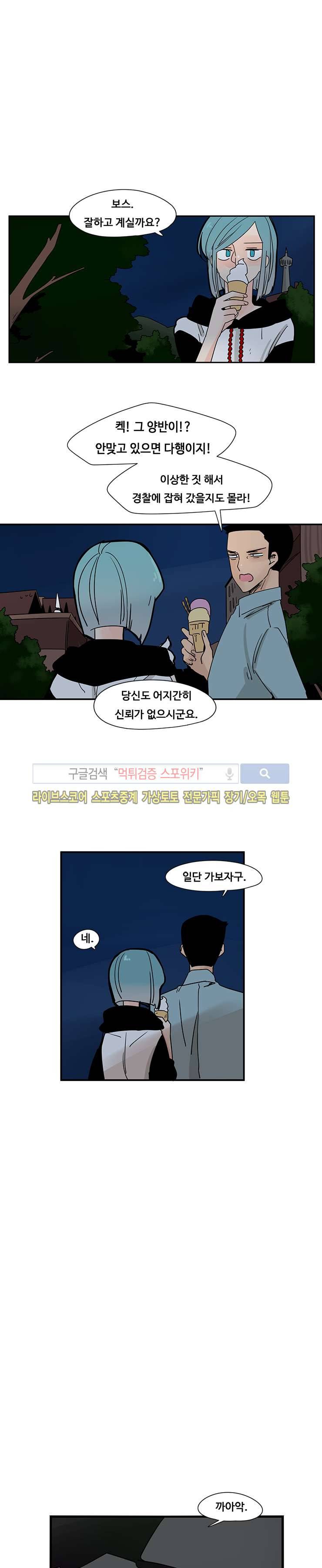 병아리와 천사의 빵집 18화 1