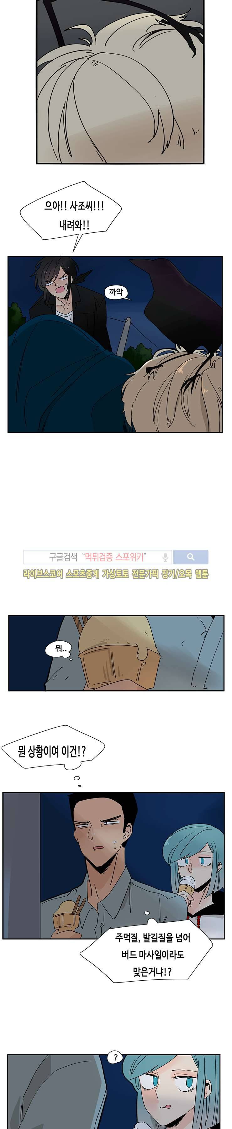 병아리와 천사의 빵집 18화 2