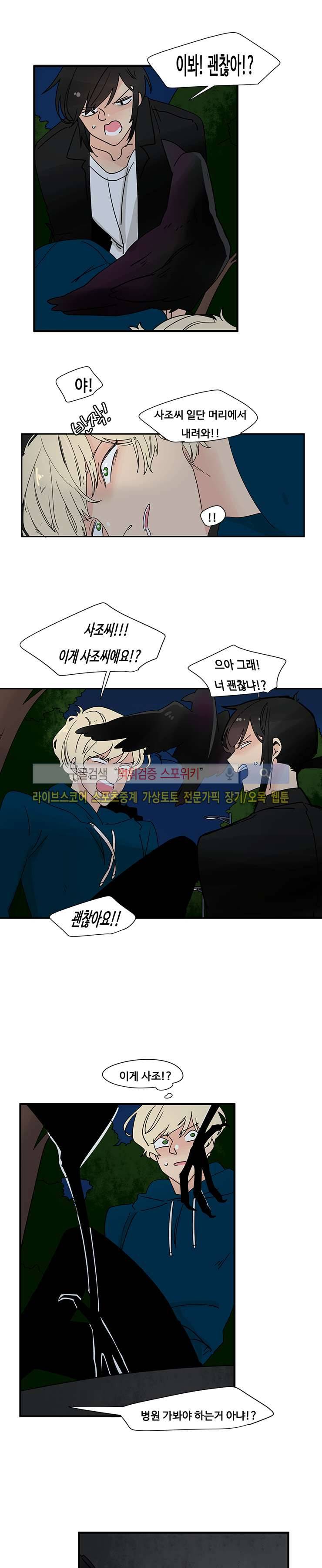 병아리와 천사의 빵집 18화 4