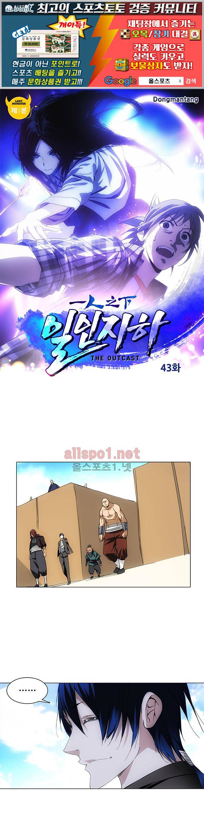 일인지하 43화 1