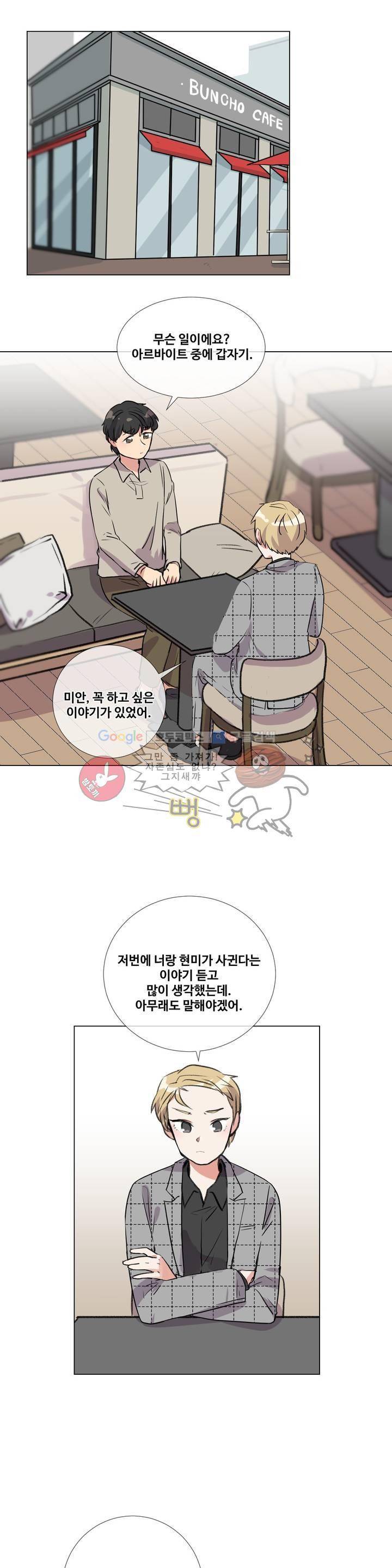 작은 고추가 밉다 29화 1