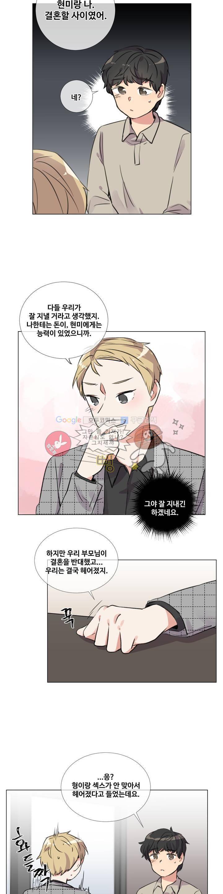 작은 고추가 밉다 29화 2
