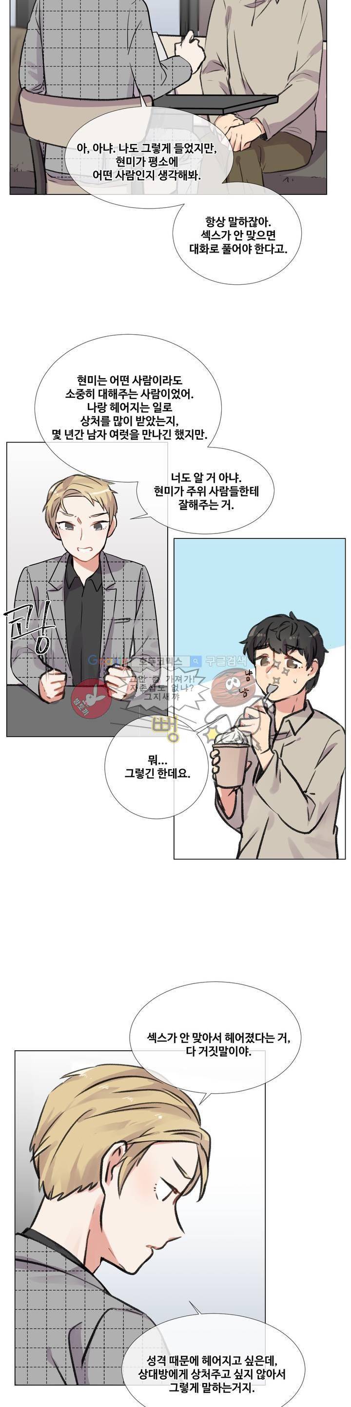 작은 고추가 밉다 29화 3