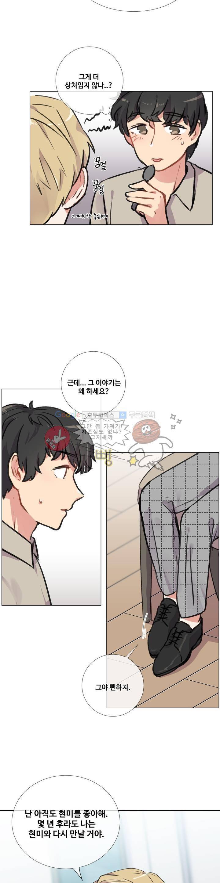작은 고추가 밉다 29화 4