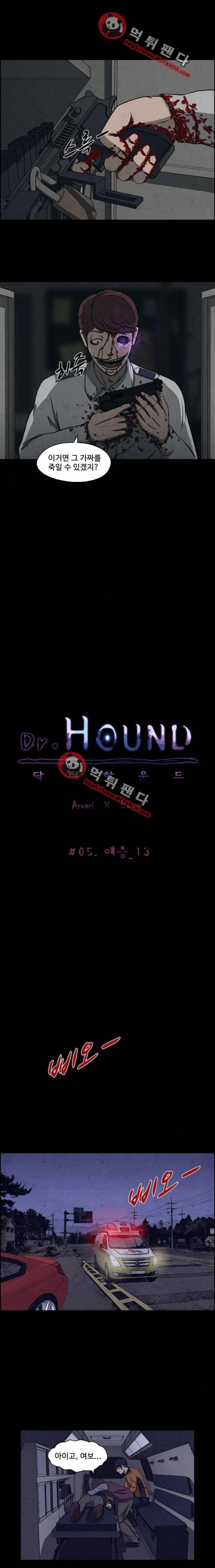 닥터 하운드 33화 5 - 애증13 2