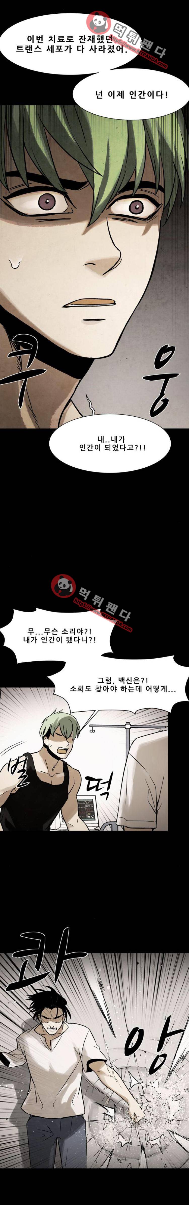 감염자 101화 2부 - 충돌5 1
