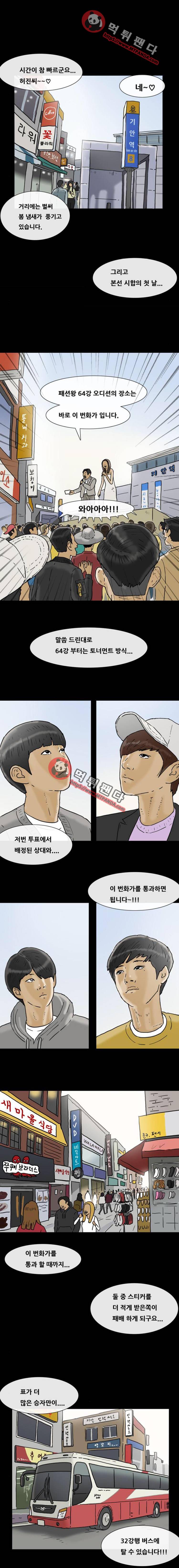 복학왕 193화 2