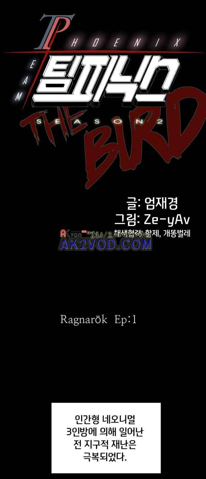 팀피닉스 시즌2 59화 1