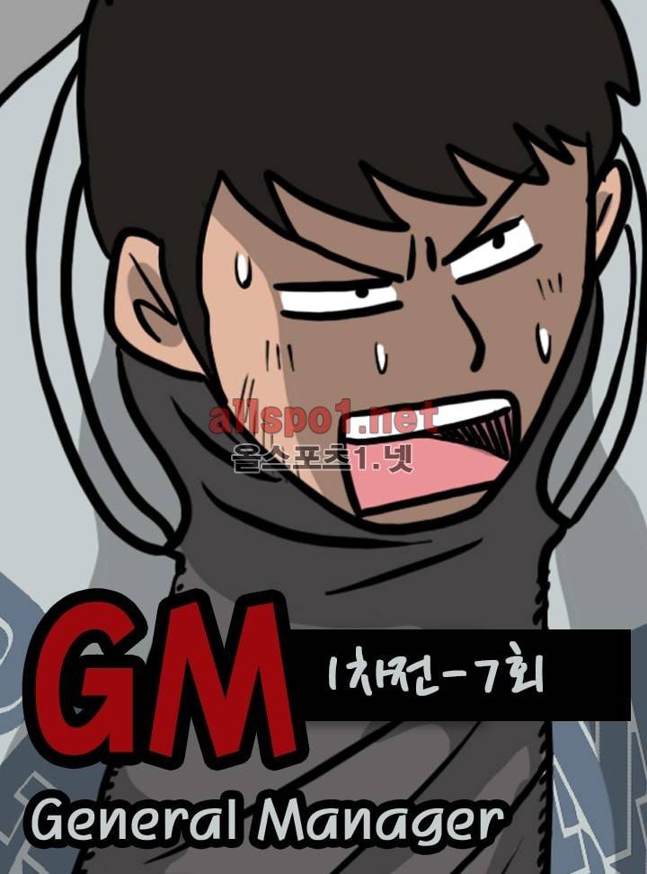 GM 시즌1 (1차전) 7화 1
