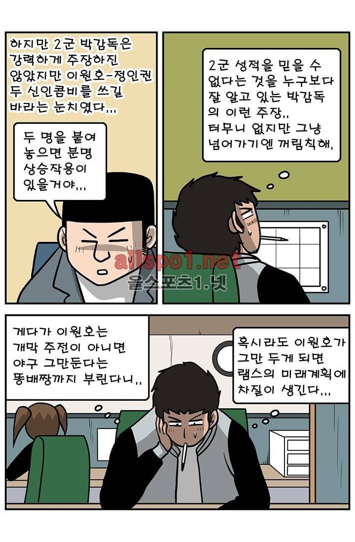 GM 시즌1 (1차전) 7화 4