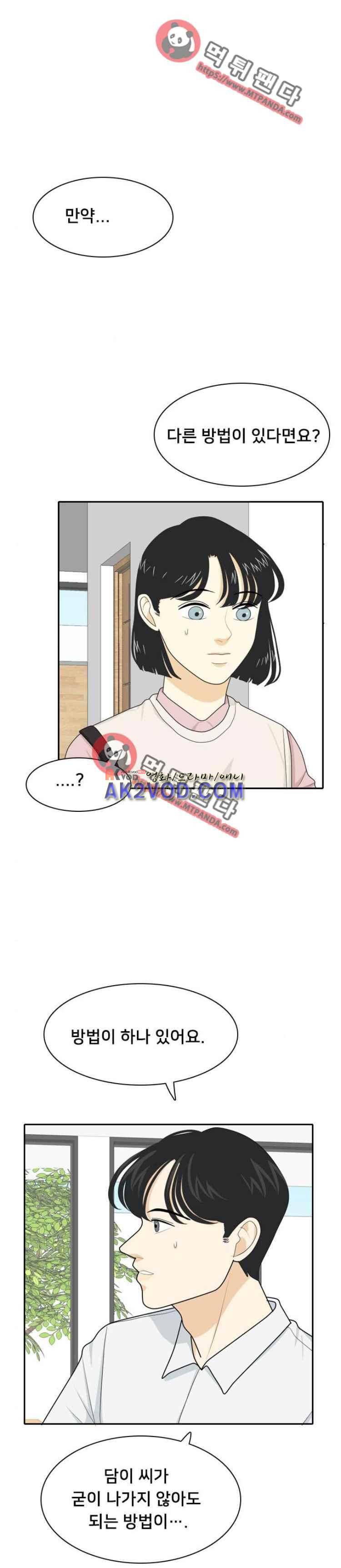 간 떨어지는 동거 37화 1