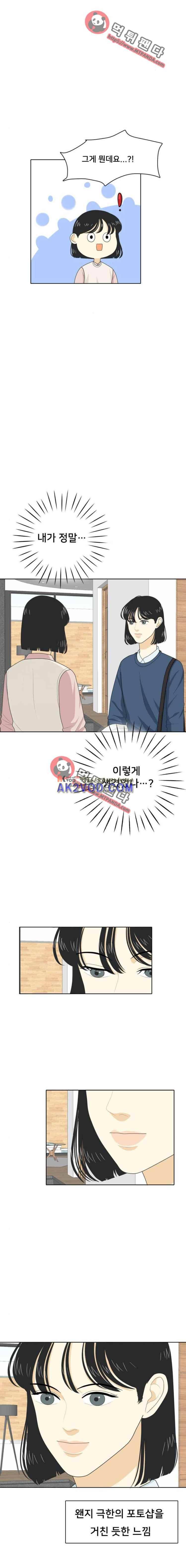 간 떨어지는 동거 37화 2