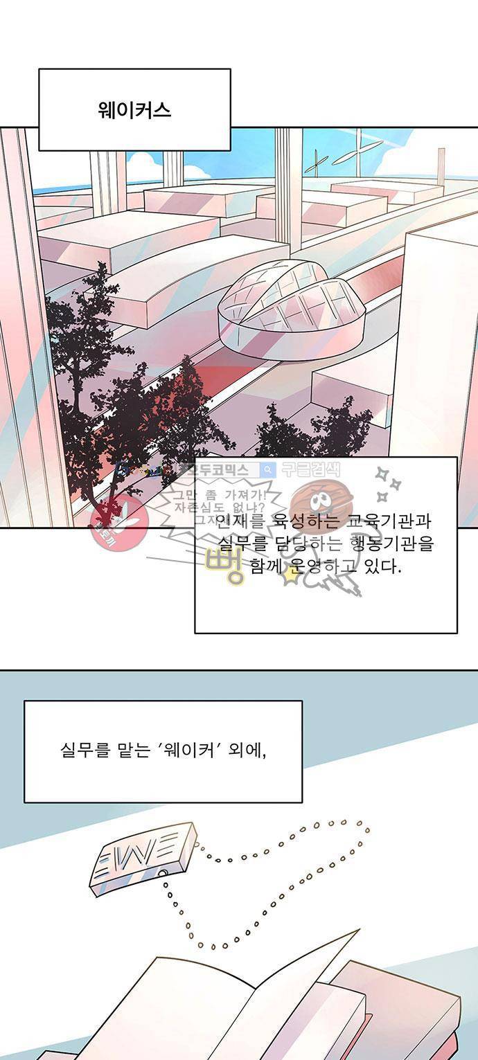 나를 깨우러 온 4화 1