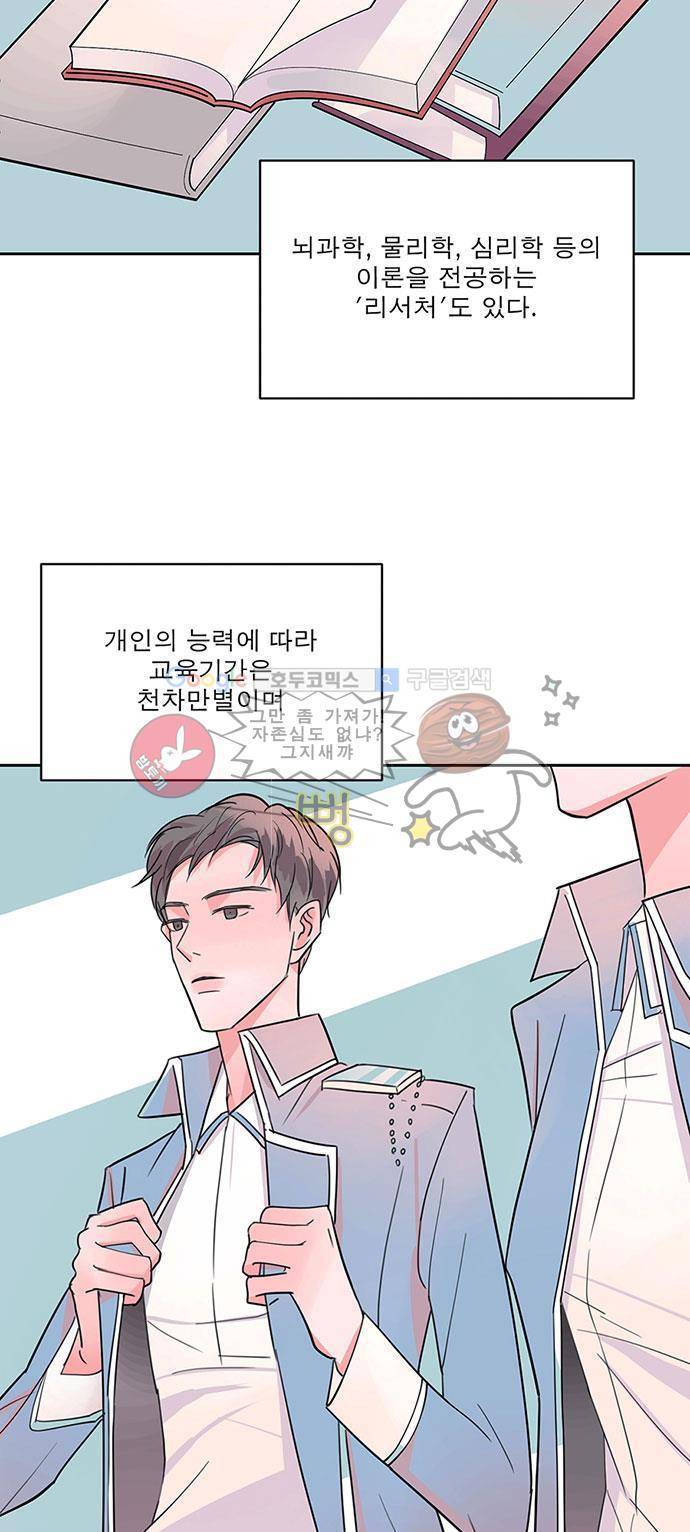 나를 깨우러 온 4화 2
