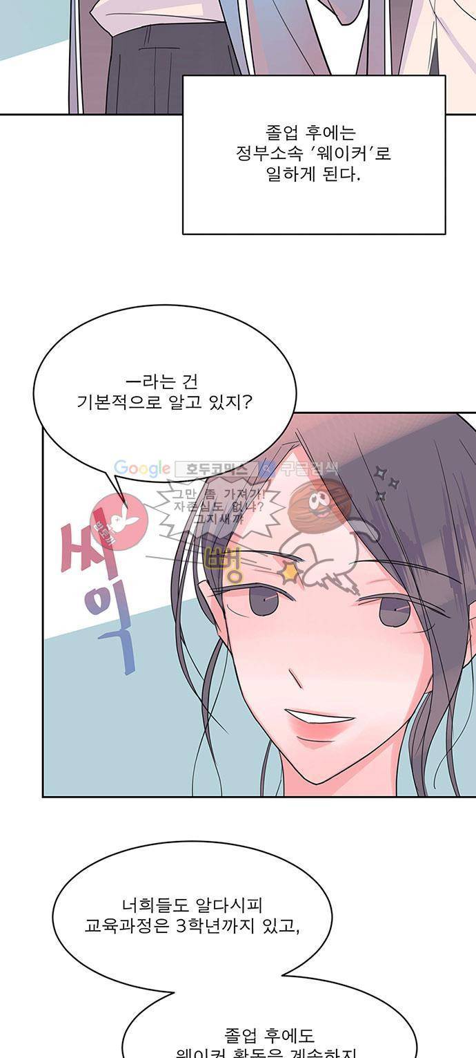 나를 깨우러 온 4화 3