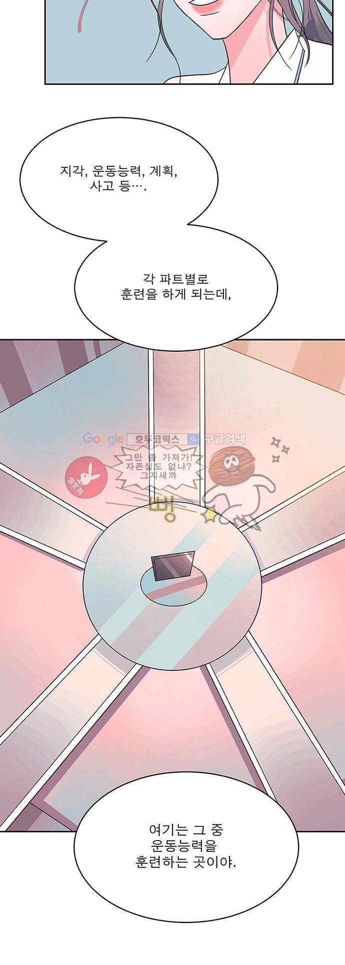 나를 깨우러 온 4화 7