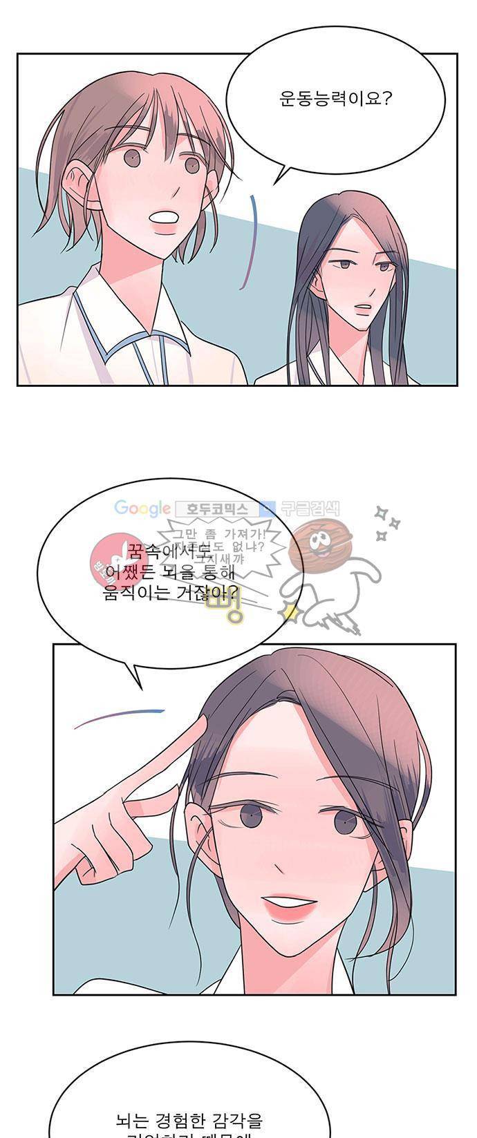 나를 깨우러 온 4화 8