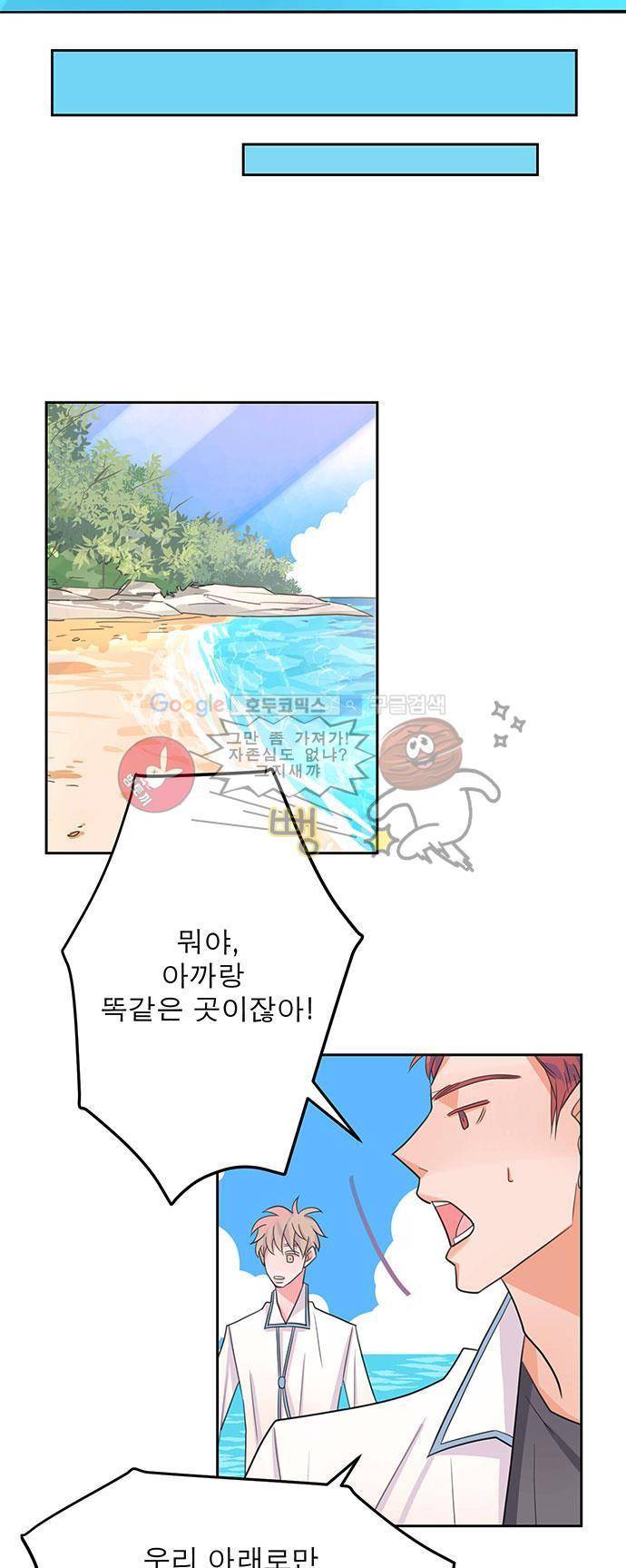 나를 깨우러 온 11화 2