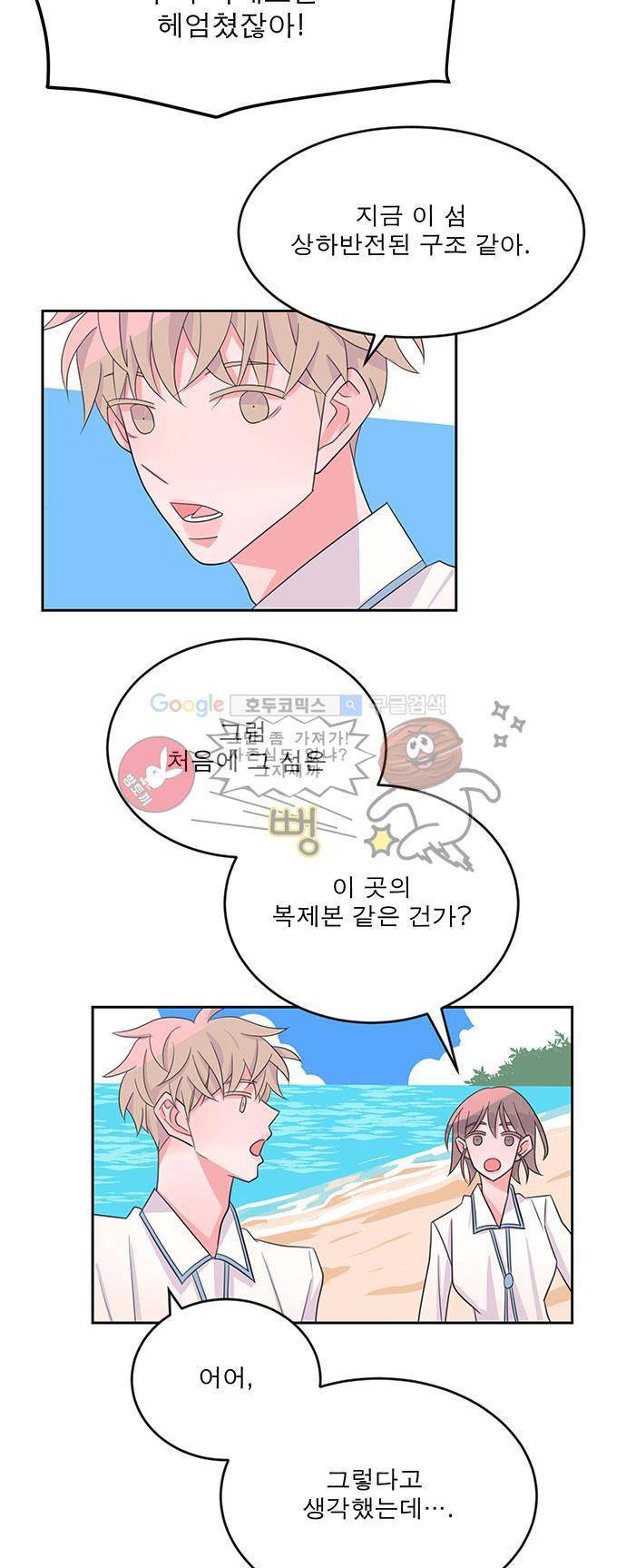 나를 깨우러 온 11화 3