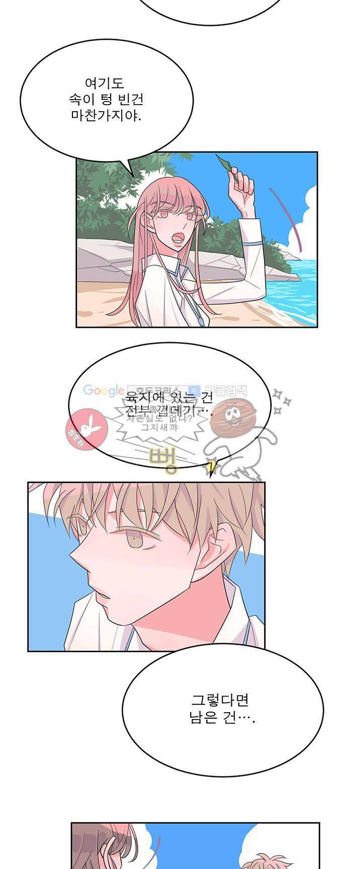 나를 깨우러 온 11화 4