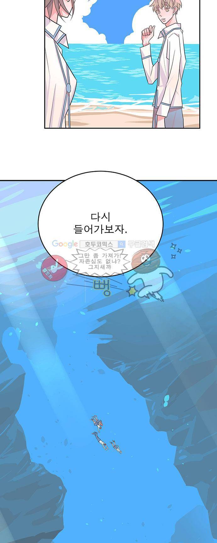 나를 깨우러 온 11화 5