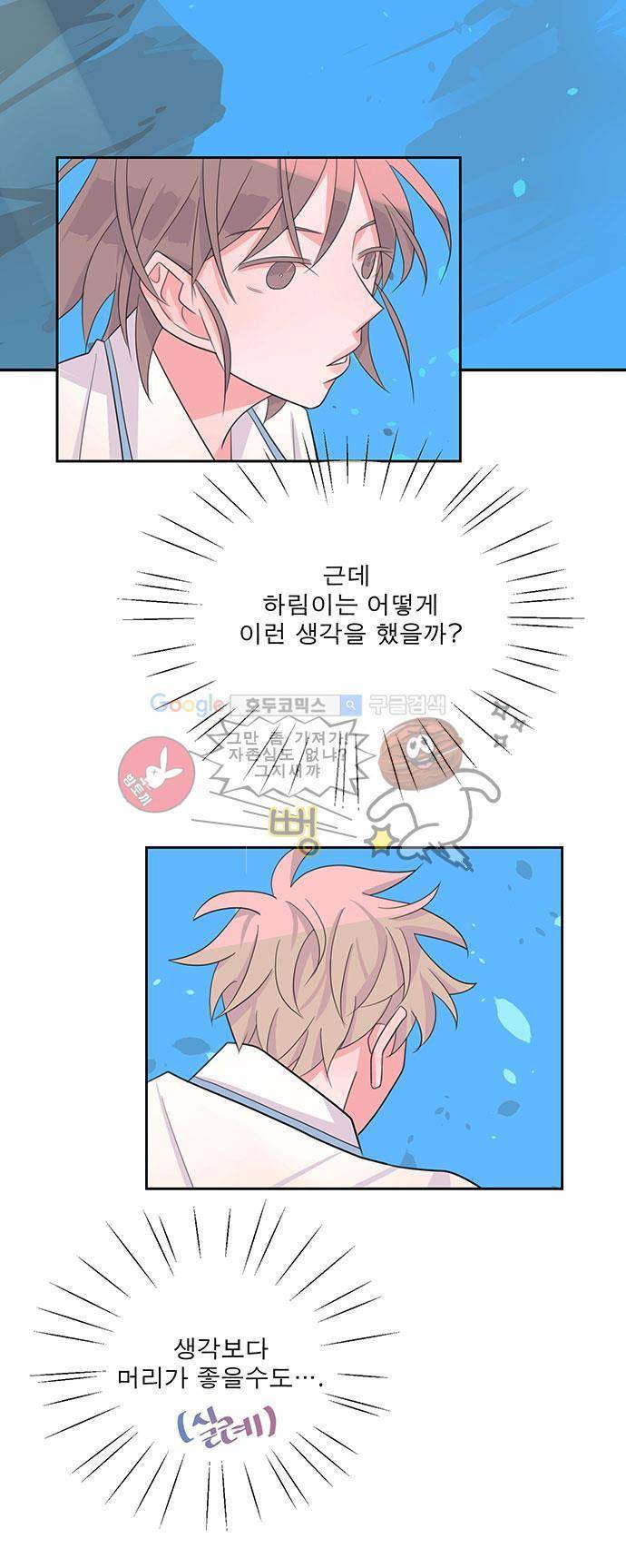 나를 깨우러 온 11화 6