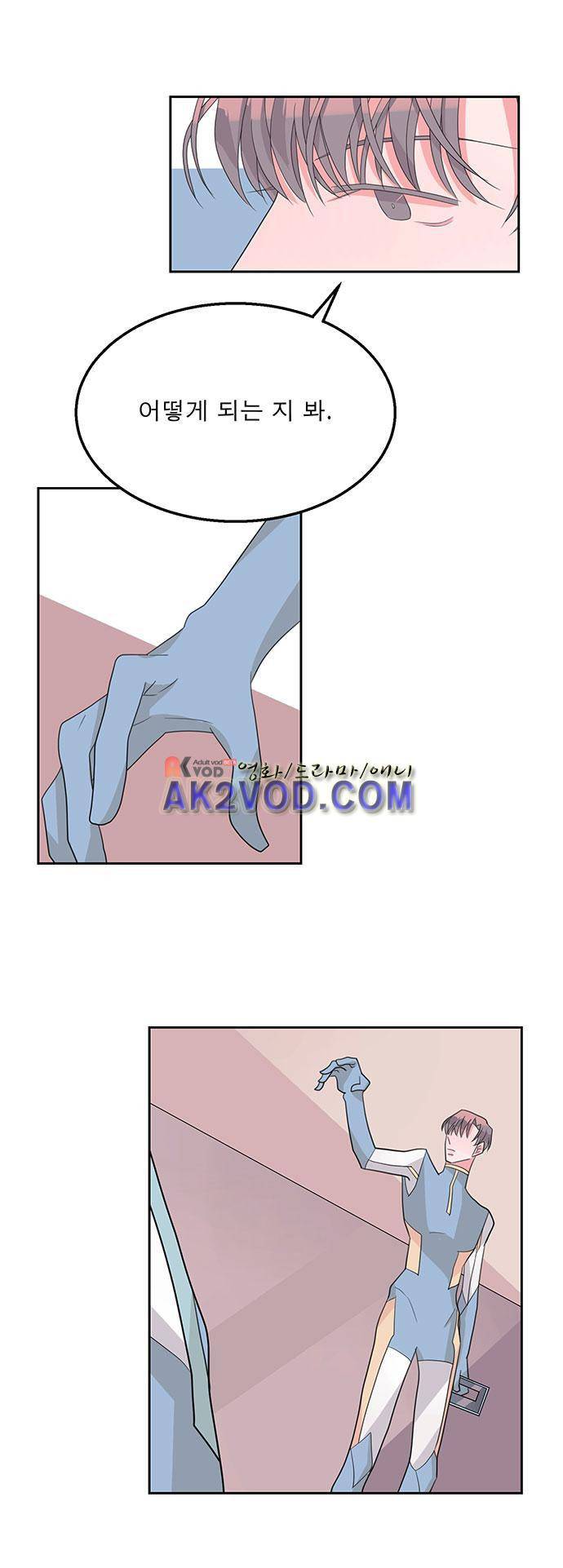 나를 깨우러 온 17화 1