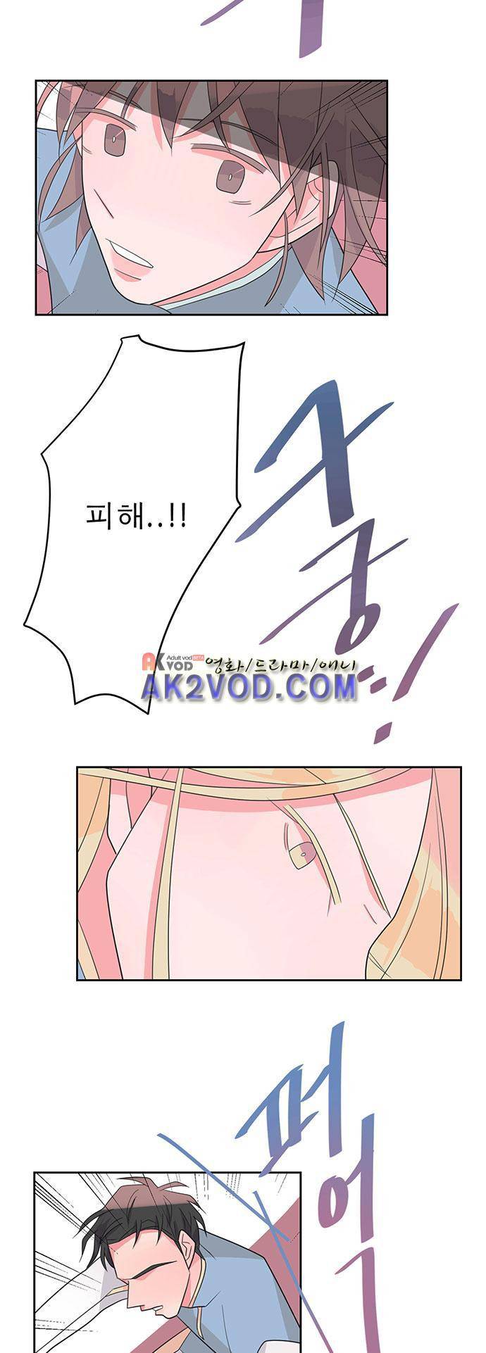 나를 깨우러 온 17화 3