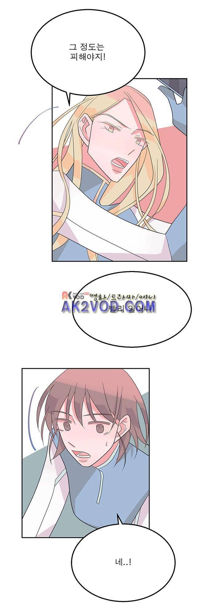 나를 깨우러 온 17화 6
