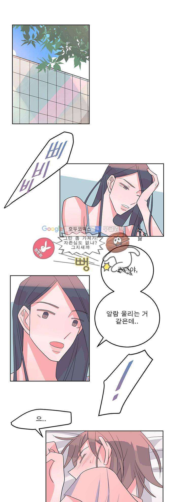 나를 깨우러 온 26화 1