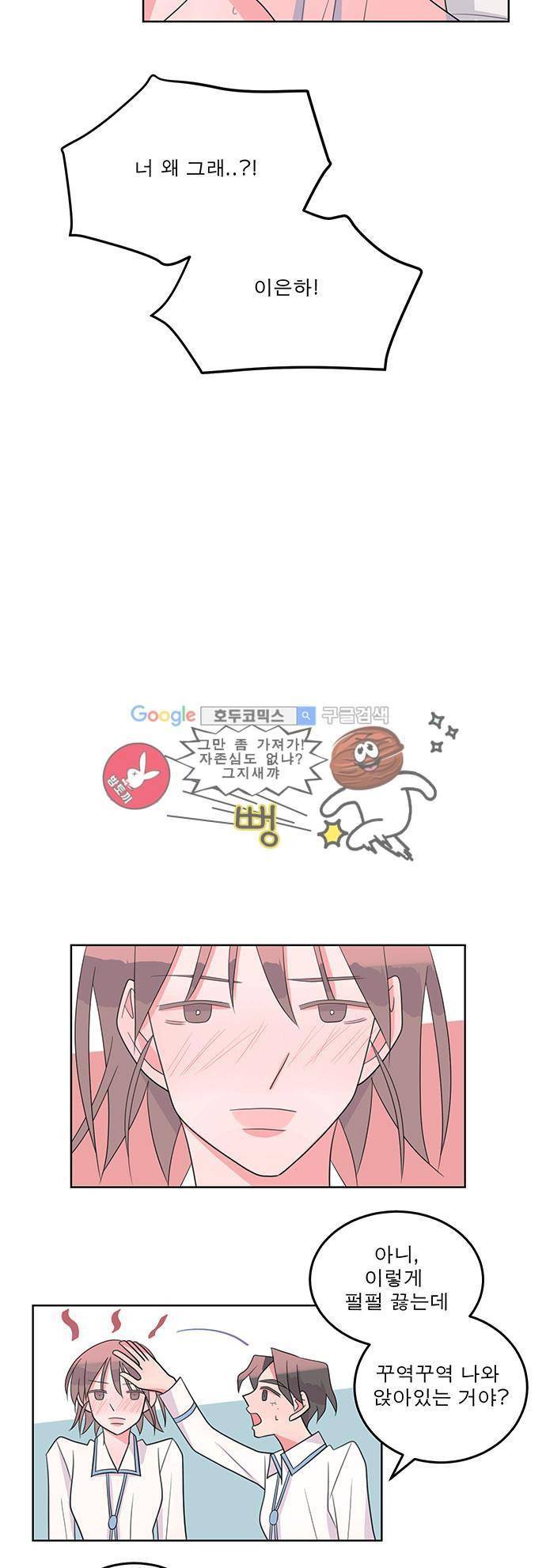 나를 깨우러 온 26화 2