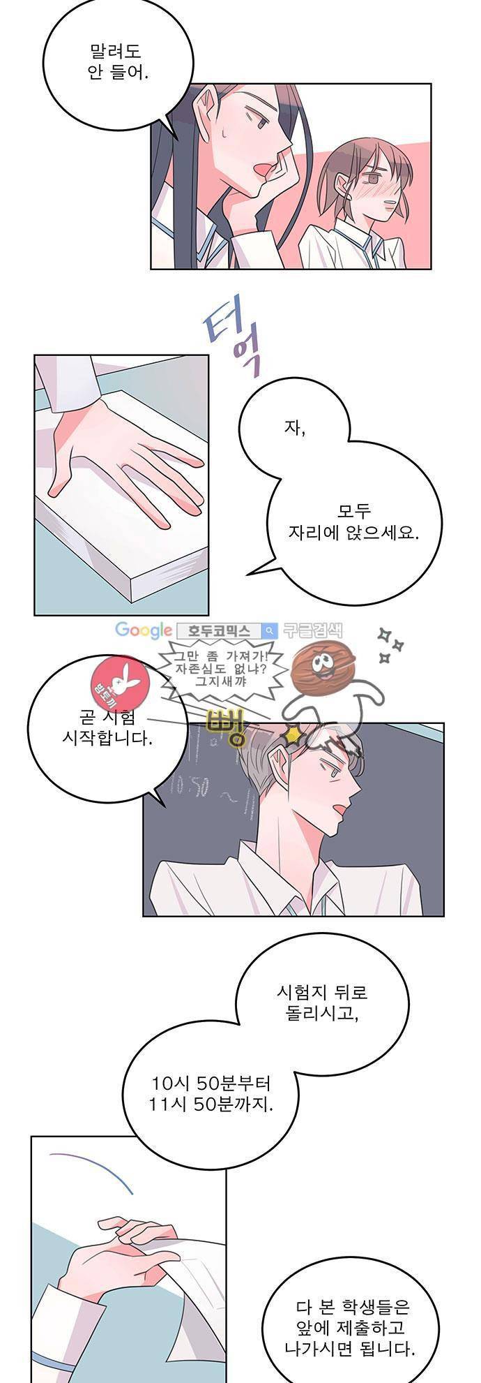 나를 깨우러 온 26화 3