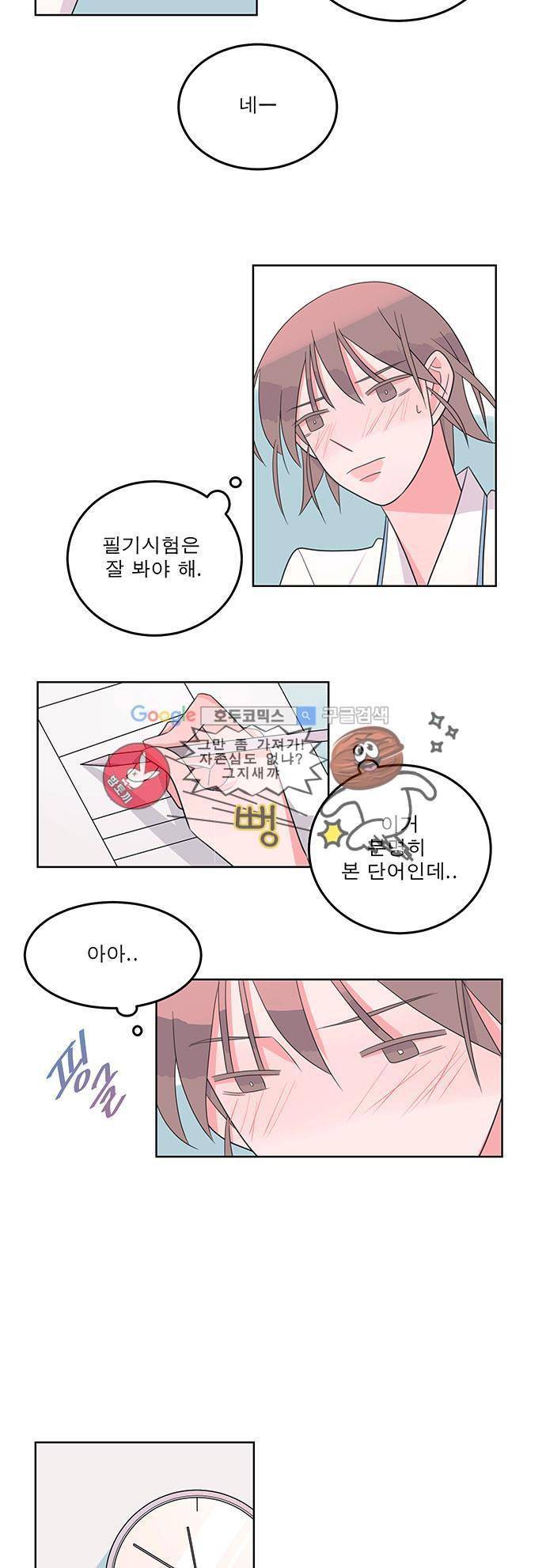 나를 깨우러 온 26화 4