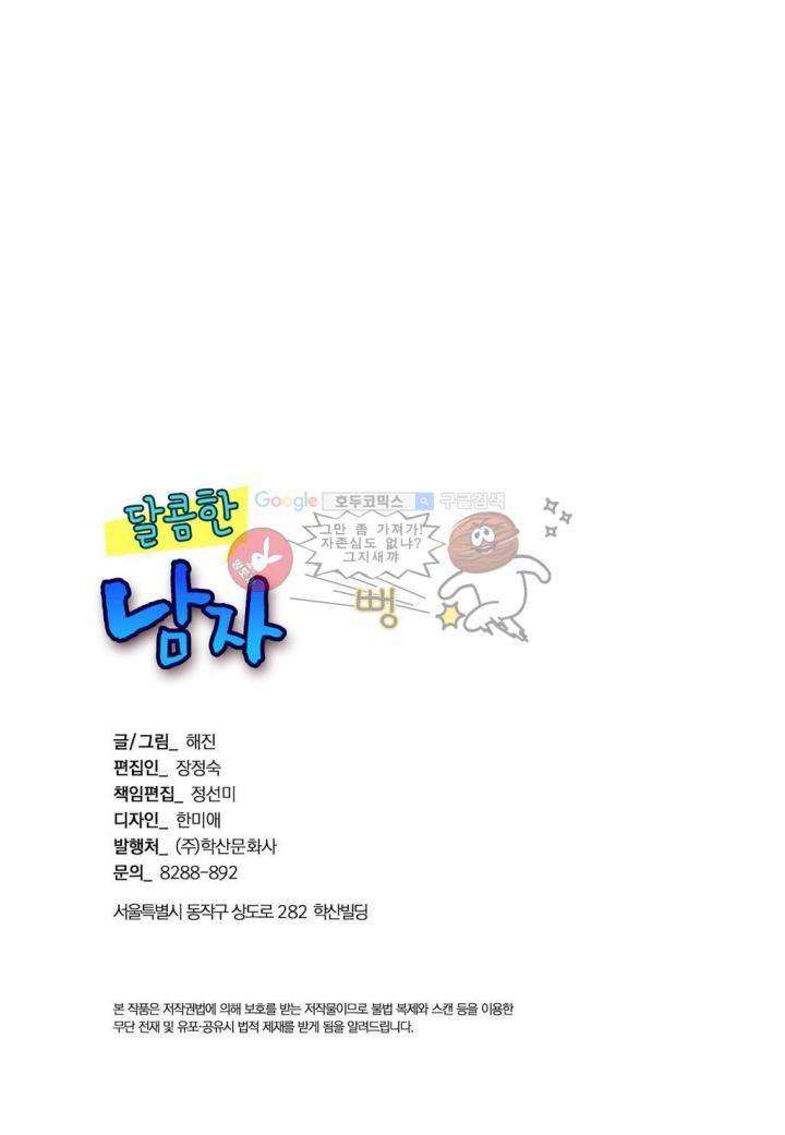 달콤한 남자 70화 2