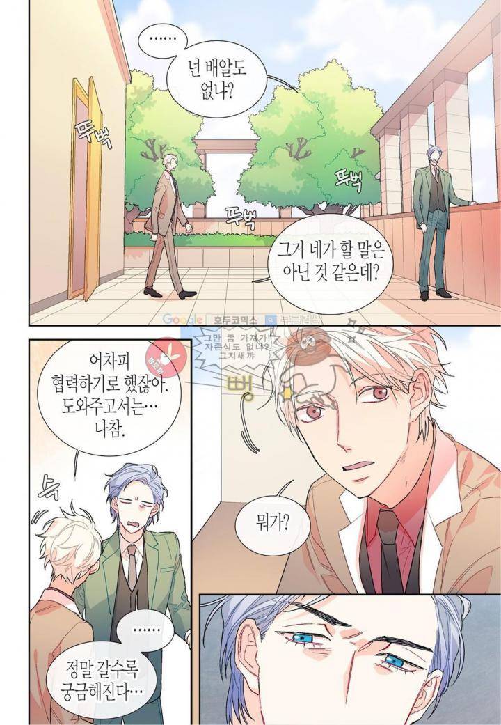 달콤한 남자 70화 3