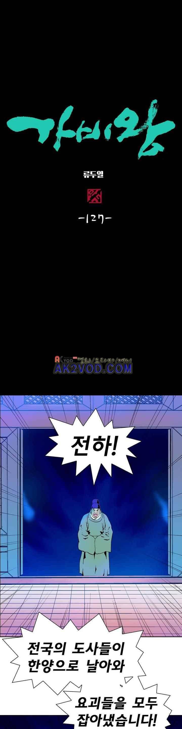 가비왕 126화 1