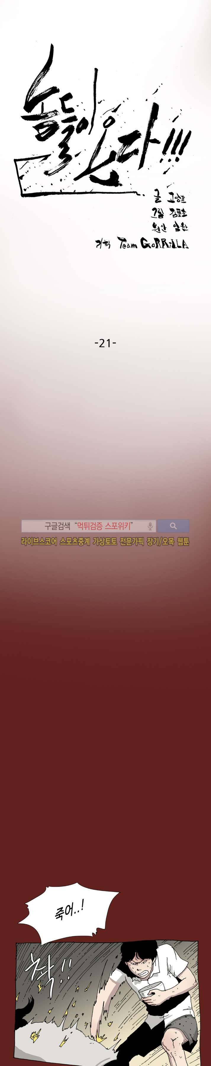 놈들이 온다 21화 1