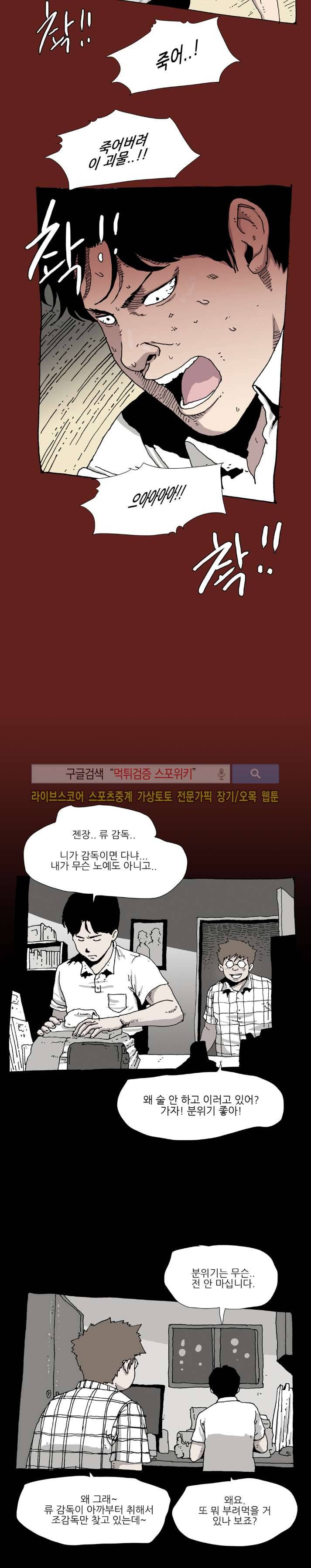 놈들이 온다 21화 2