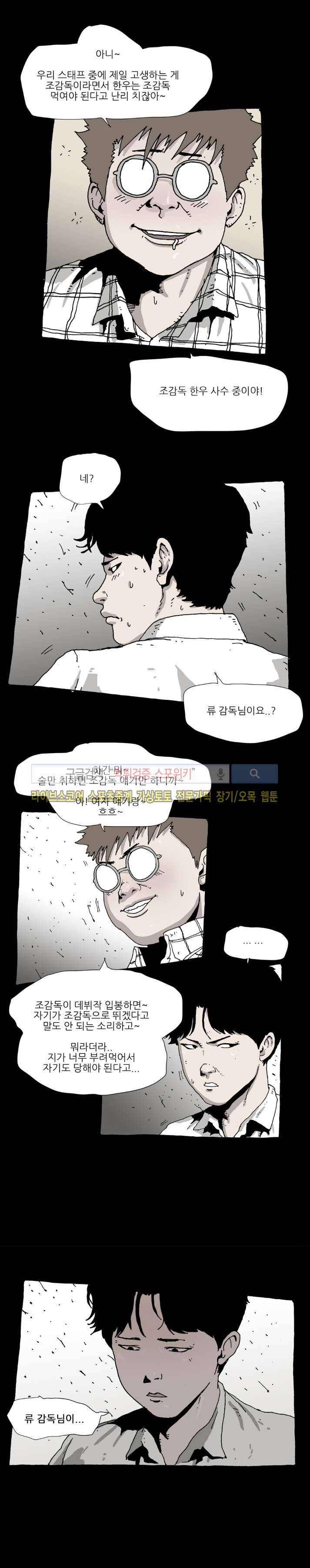 놈들이 온다 21화 3