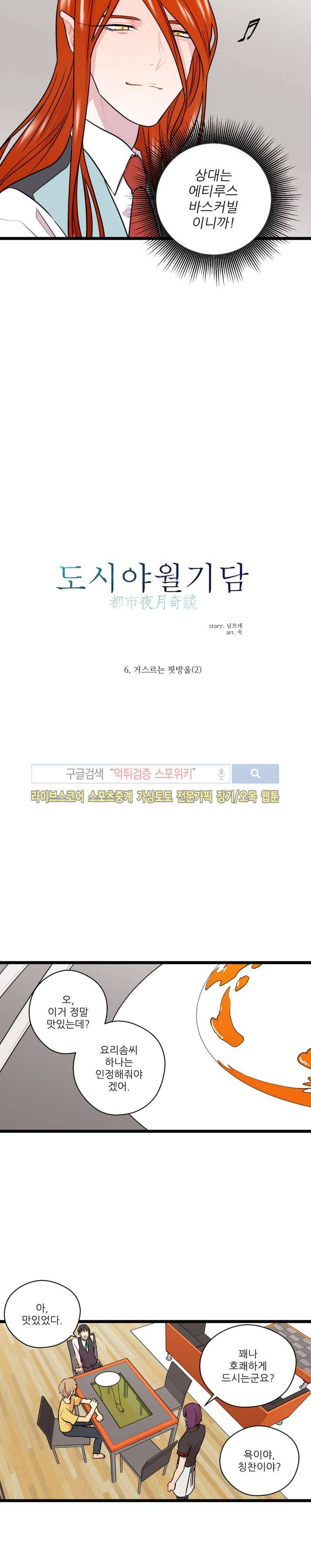 도시야월기담 43화 4