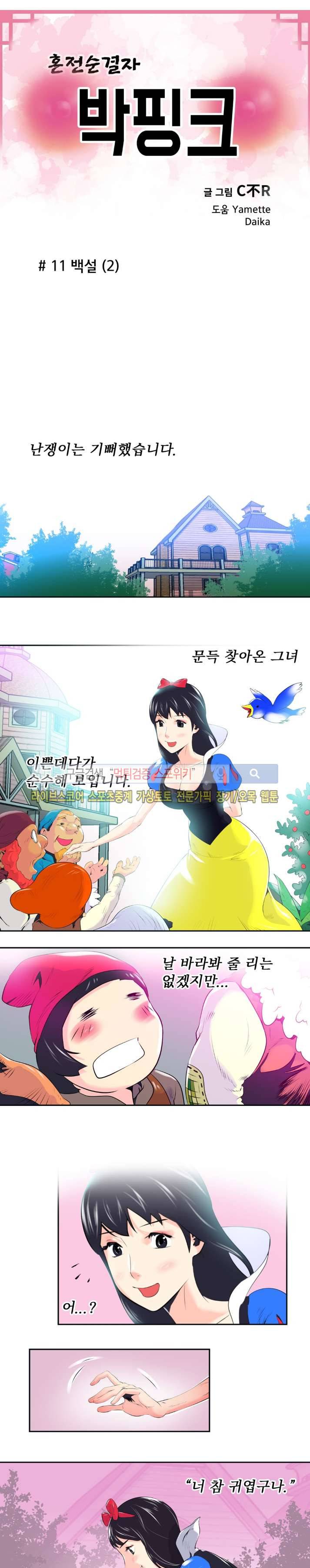 혼전순결자 박핑크 11화 1