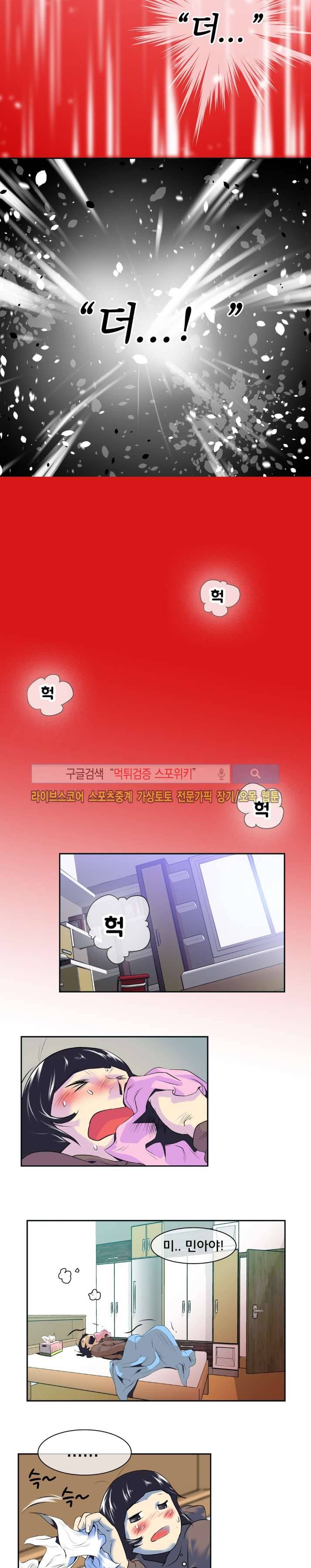 혼전순결자 박핑크 11화 6
