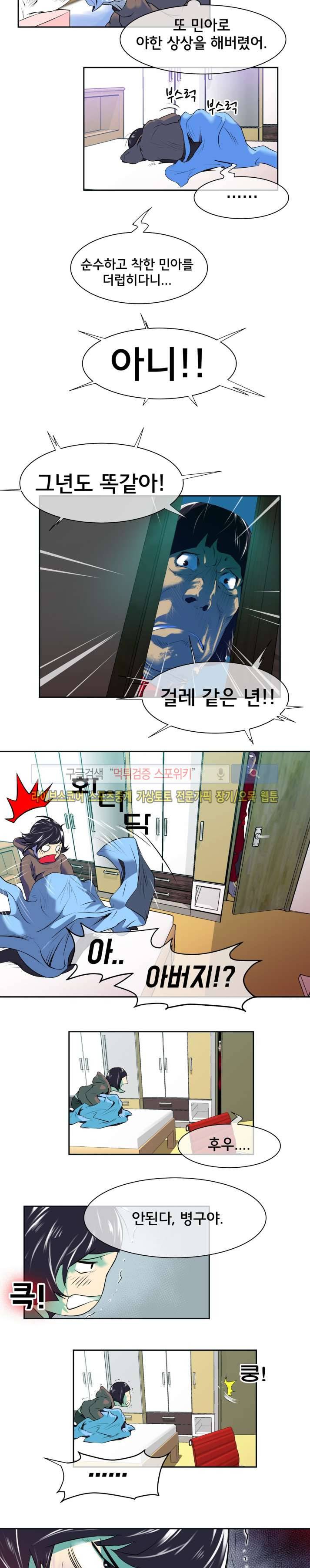 혼전순결자 박핑크 11화 7