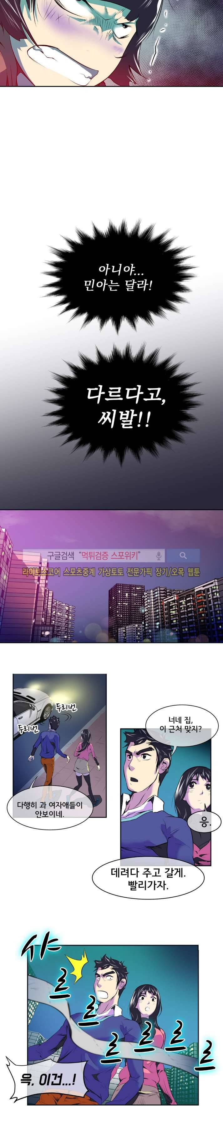 혼전순결자 박핑크 11화 8