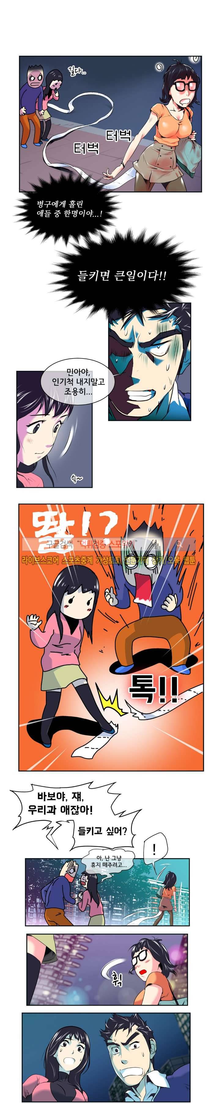 혼전순결자 박핑크 11화 9