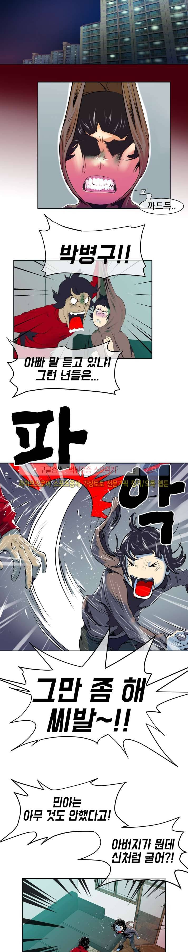 혼전순결자 박핑크 11화 12