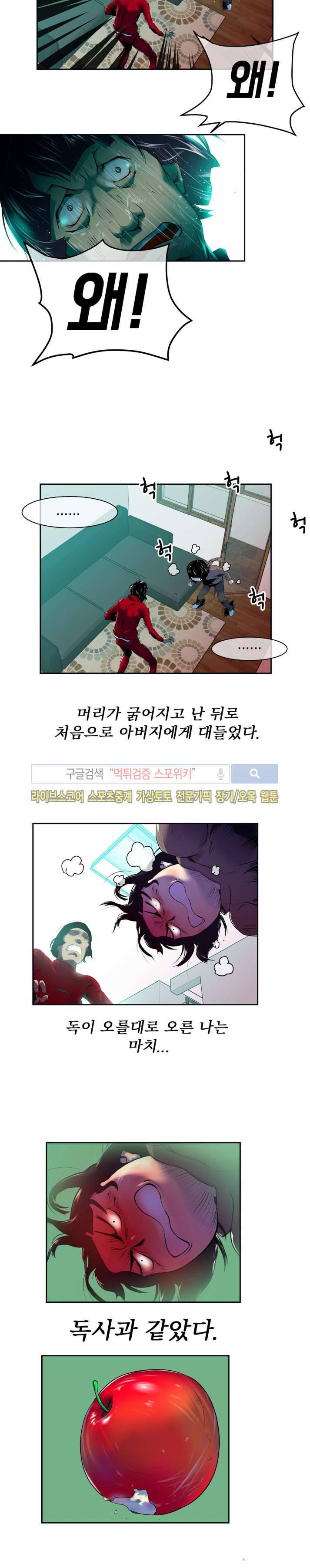 혼전순결자 박핑크 11화 13